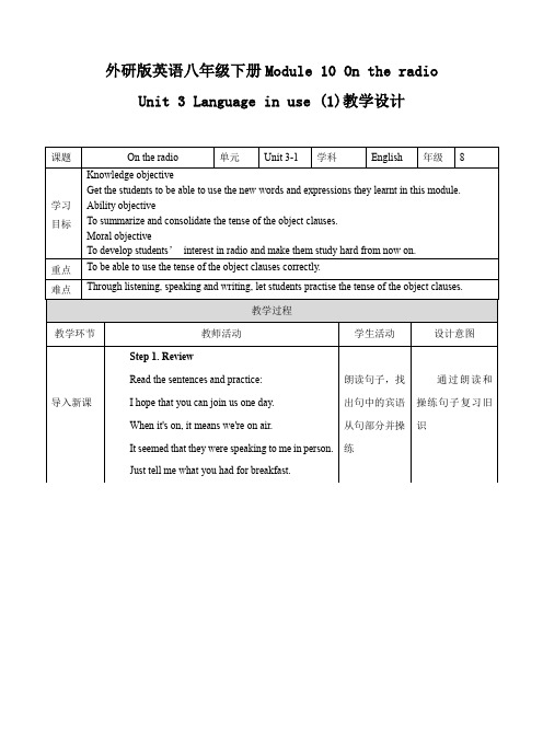 初中英语外研版八年级下册《Module10  Unit 3 Language in use peri