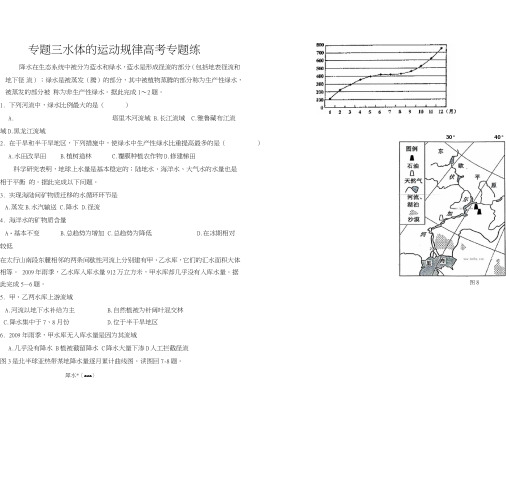 专题三水体的运动规律专题高考真题试题练.doc