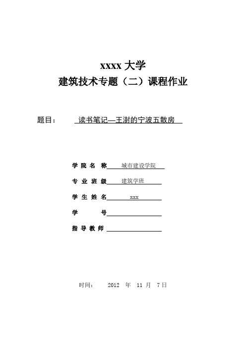 王澍的宁波五散房