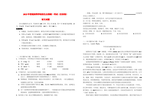 普通高等学校招生全国统一考试高三语文仿真卷