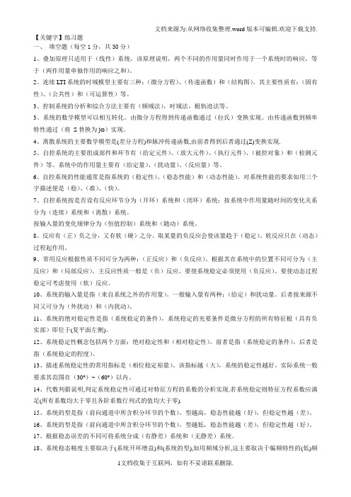 【练习题】自控原理练习题