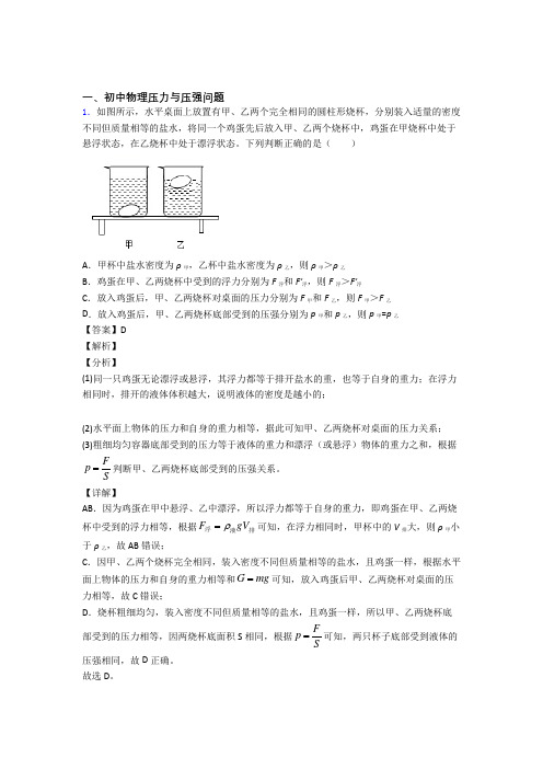 中考物理(压力与压强问题提高练习题)压轴题训练含答案