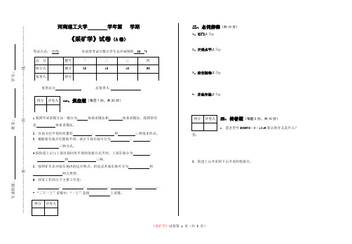 《采矿学》试卷01 (2)