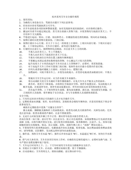 杭州系列叉车安全操作规程