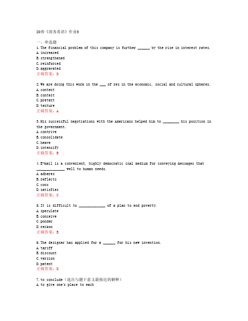 [北语]20春《商务英语》作业3