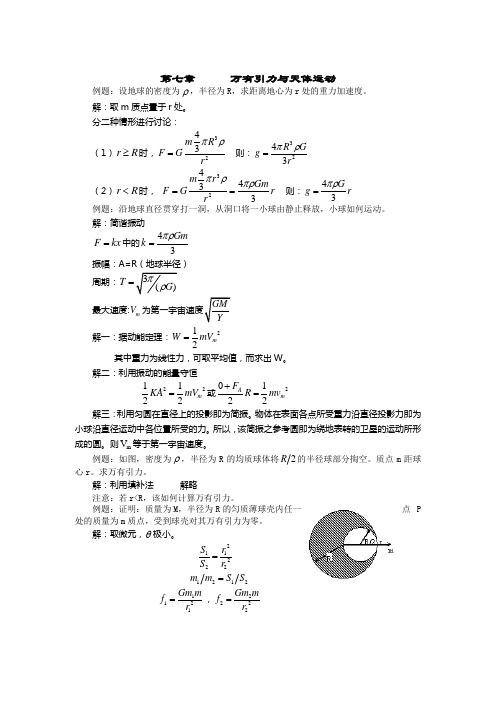 高中物理竞赛习题集06(万有引力word)