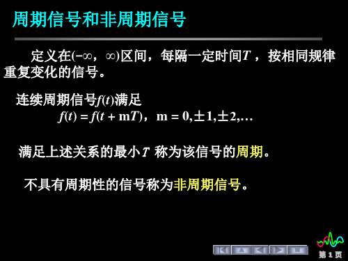 09级信号与系统的复习提纲.