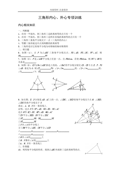 三角形内心、外心专项训练