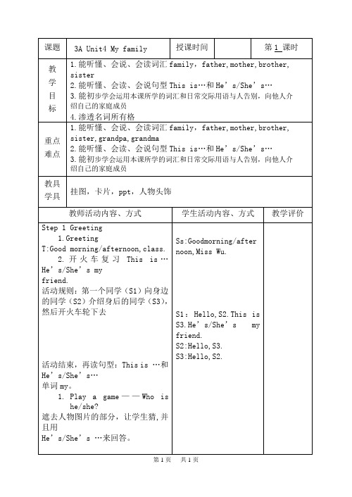 三年级上册 新版译林三年级上Unit4 My family教案(共四课时)