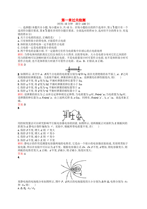 2017高中物理第一章静电场过关检测新人教版选修3_1