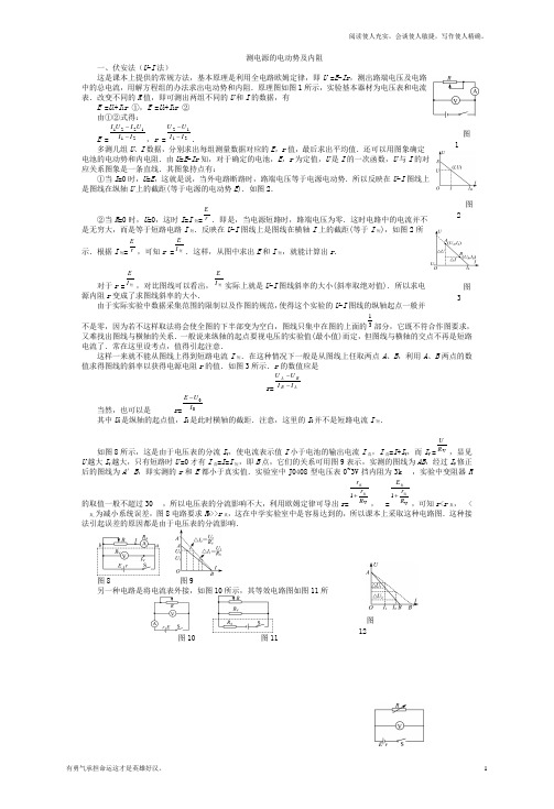 测电源的电动势及内阻方法及例题