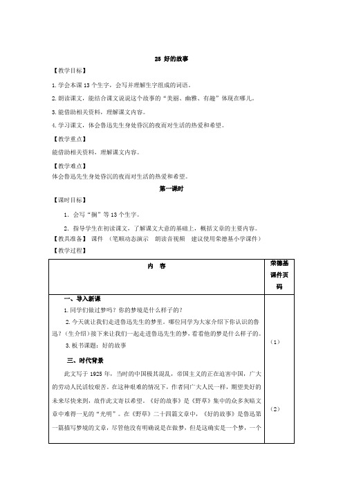 部编版六年级上册语文教案-好的故事