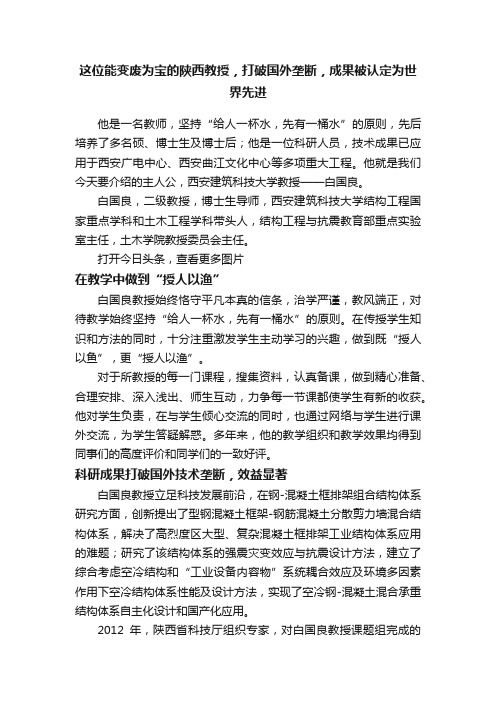 这位能变废为宝的陕西教授，打破国外垄断，成果被认定为世界先进