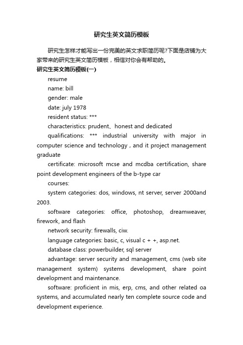 研究生英文简历模板