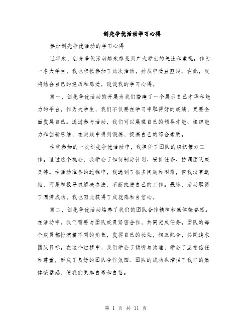 创先争优活动学习心得（5篇）