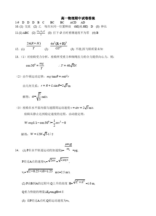 江苏省扬州中学2019-2020学年度第二学期期中考高一物理试卷答案(2020.05)