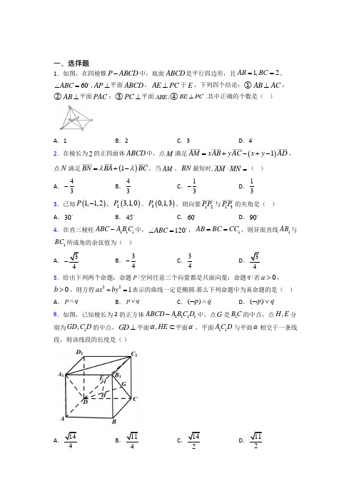 青岛市选修一第一单元《空间向量与立体几何》检测(有答案解析)