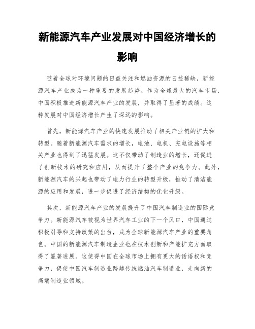 新能源汽车产业发展对中国经济增长的影响