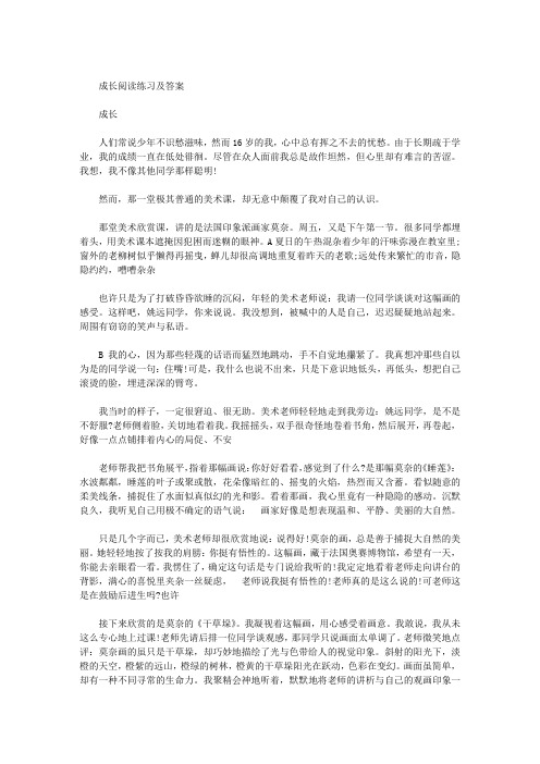 成长阅读练习及答案