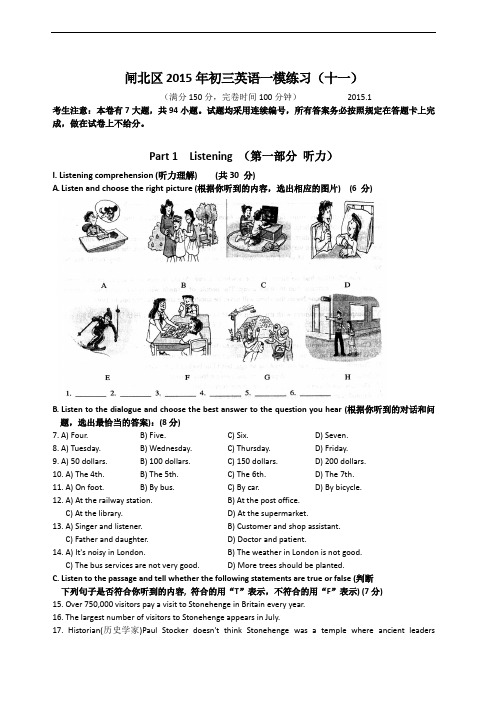 (完整)上海市2015闸北区中考英语一模试卷(含答案),推荐文档