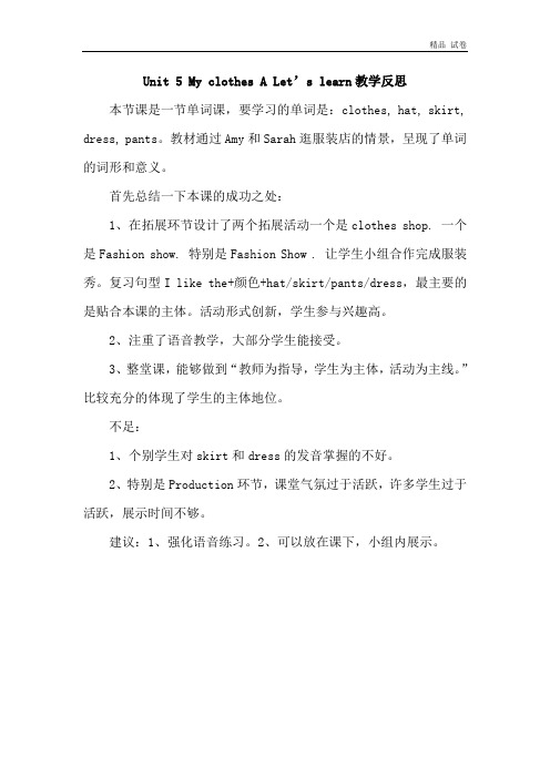 Unit 5 A Let's learn教学反思