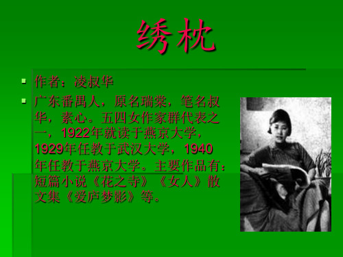 绣枕