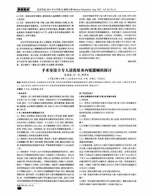 手术室设立专人清洗保养内镜器械的探讨