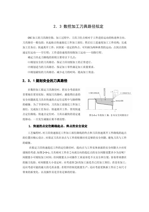 数控加工刀具路径拟定