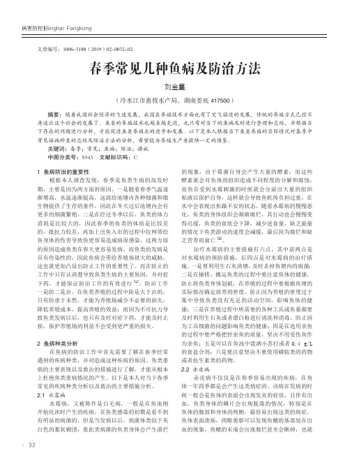 春季常见几种鱼病及防治方法