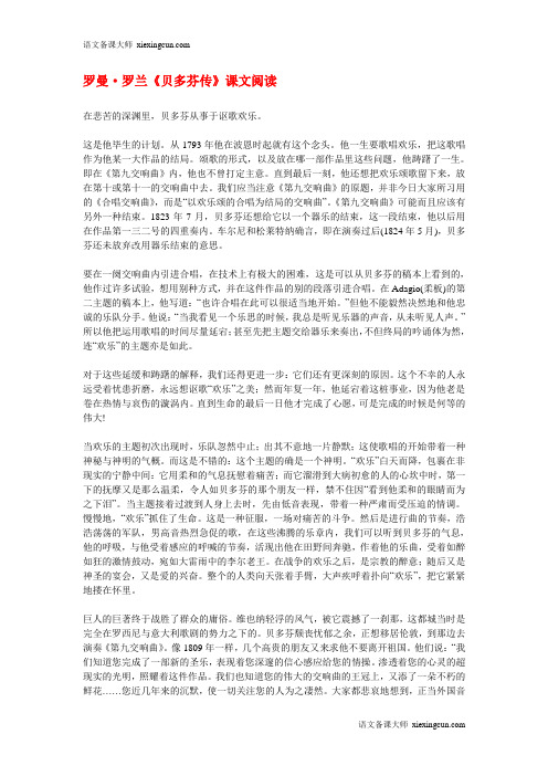 罗曼罗兰贝多芬传课文阅读