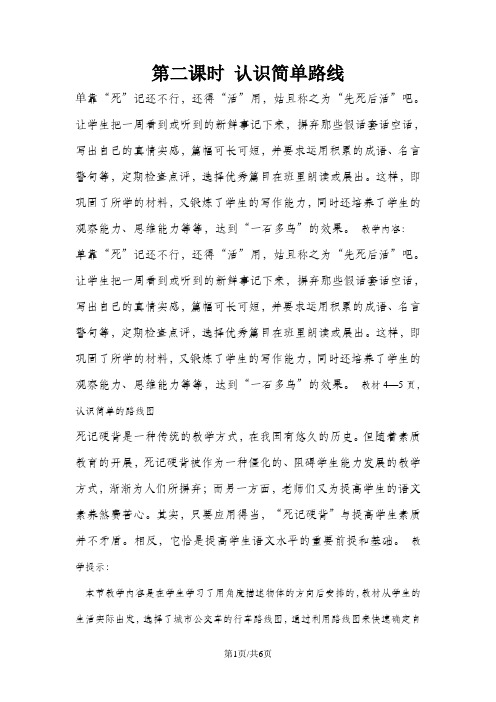 五年级上册数学教案第一单元第二课时 认识简单路线_冀教版