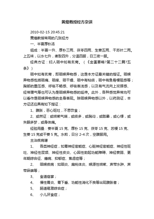 黄煌教授经方杂谈