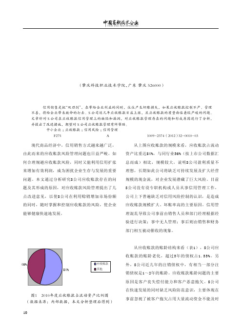 中小企业应收账款风险与信用管理案例