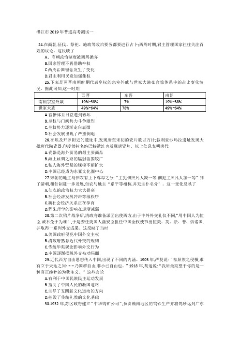 湛江市2019年普通高考测试一