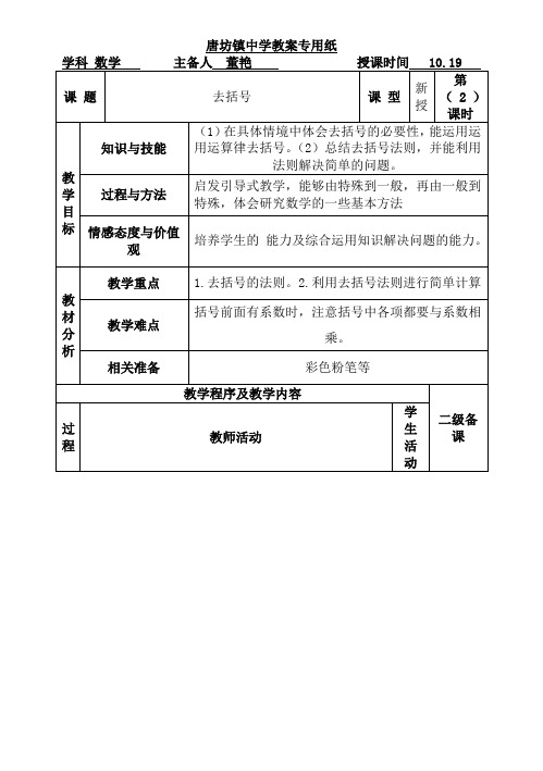 整式的加减2去括号教案