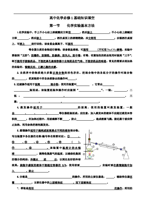 高中化学必修1基础知识填空