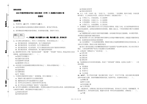 2019年教师资格证考试《综合素质(中学)》真题练习试题D卷 附解析