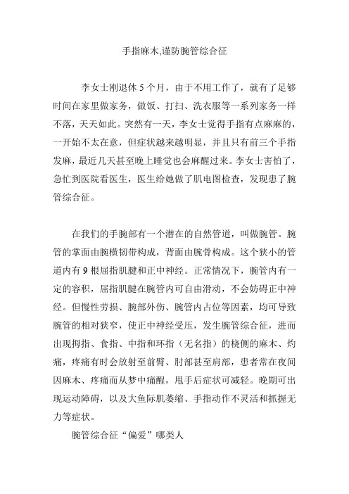 手指麻木,谨防腕管综合征