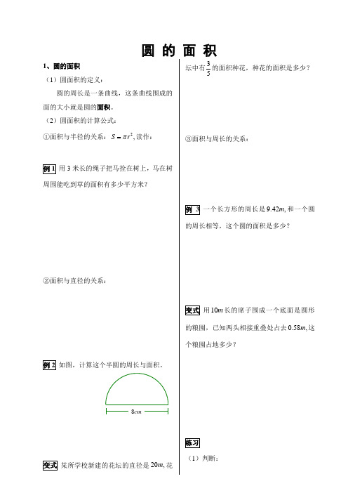 小学六年级--圆的面积(拓展)