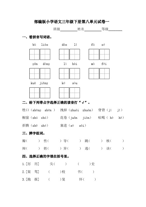 部编版小学语文三年级下册第八单元检测试题及答案(共3套)