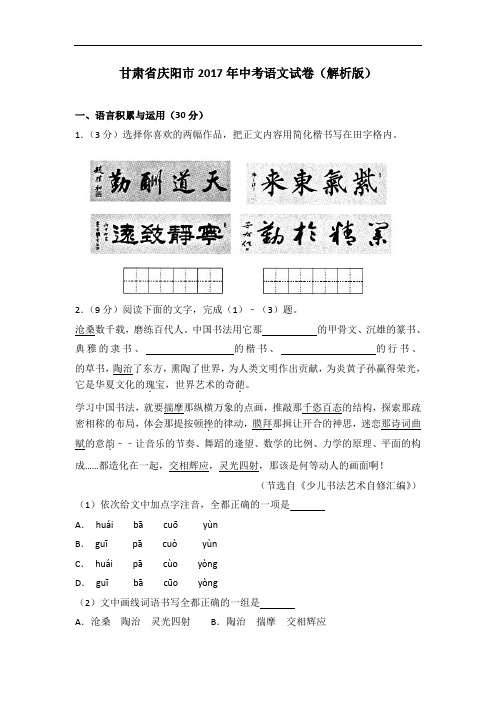 甘肃省庆阳市2017年中考语文试题及答案