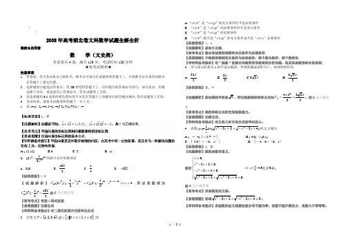 000YK2008年高考湖北卷文科数学试题全解全析