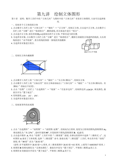 word画图技术,数学工具的使用方法详解——专题五第九讲  绘制立体图形