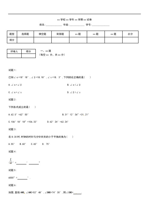 初中数学级数学上册 4.3.2 角的度量与计算课时作业考试卷及答案1 (新版)湘教版