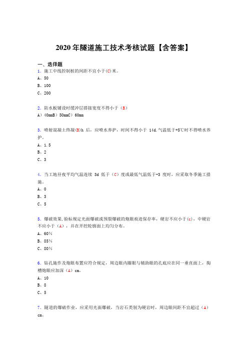 精选新版隧道施工技术完整考复习题库(标准答案)