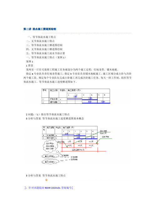 完整word版流水施工横道图绘制