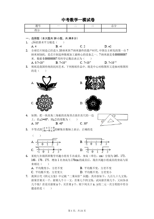 2020年河南省南阳市中考数学一模试卷