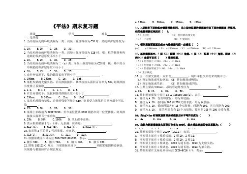 平法复习题