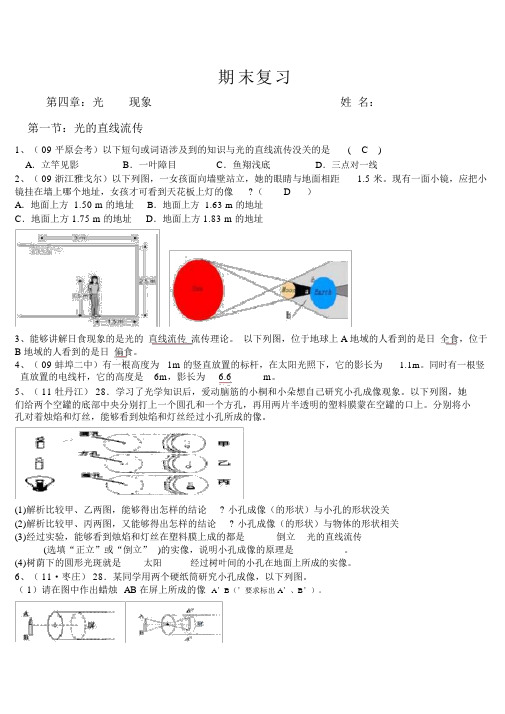 (完整版)第四章光现象测试题及答案