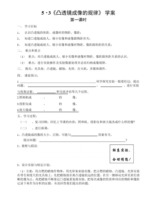 5.3凸透镜成像的规律学案.doc